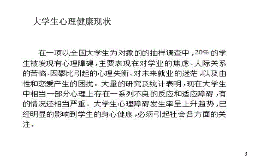 有氧运动对大学生的重要性优秀课件_第3页