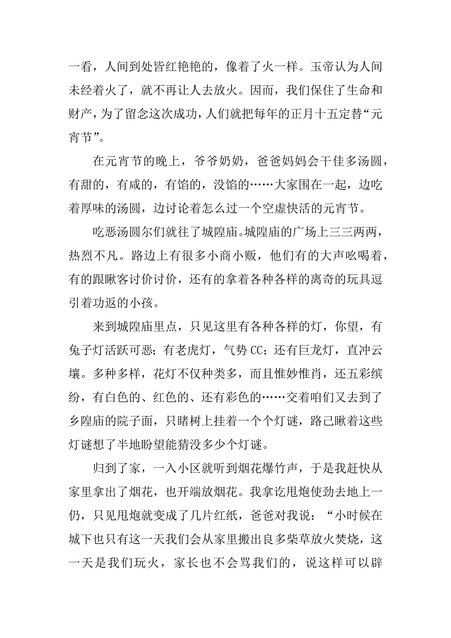 2023年元宵节趣事600字作文_第2页