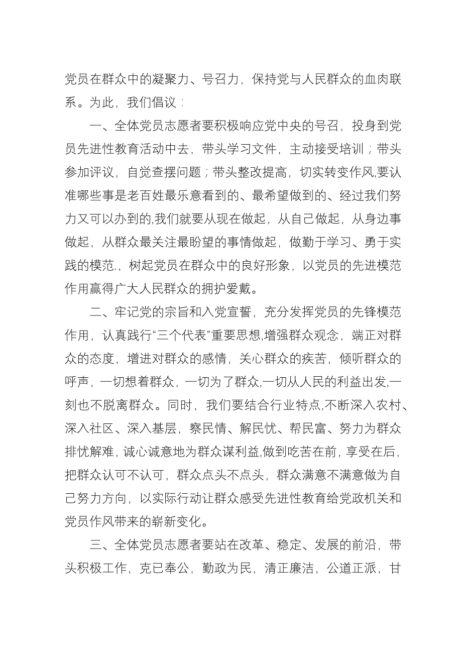 七一建党节党员志愿者服务队倡议书.docx_第2页