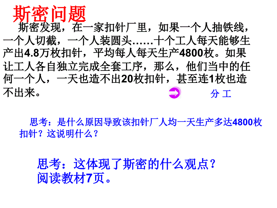 1.1斯密的政策主张_第3页