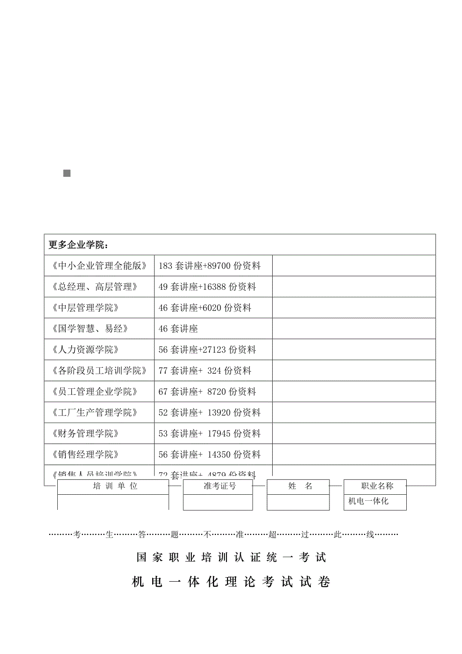 机电一体化理论考试试题_第1页