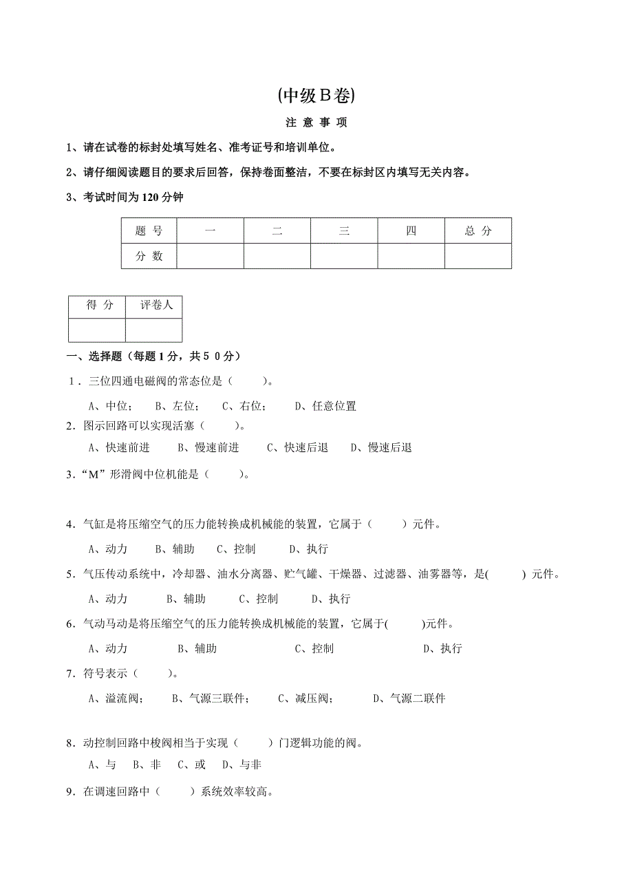 机电一体化理论考试试题_第2页