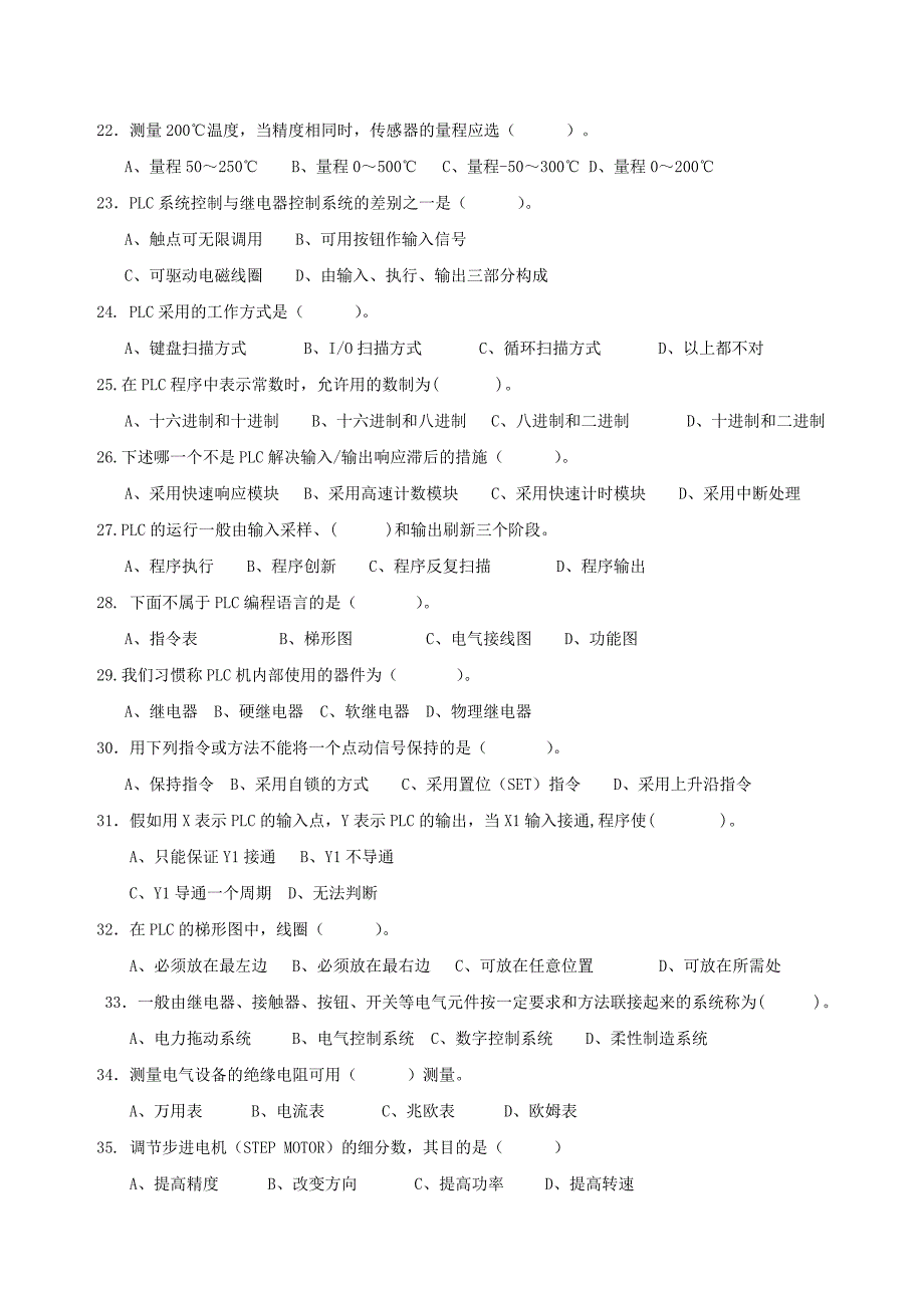 机电一体化理论考试试题_第4页