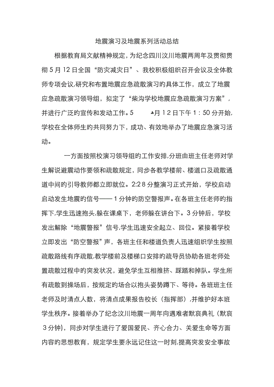 地震演练活动总结_第1页