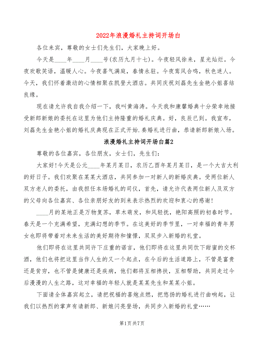 2022年浪漫婚礼主持词开场白_第1页