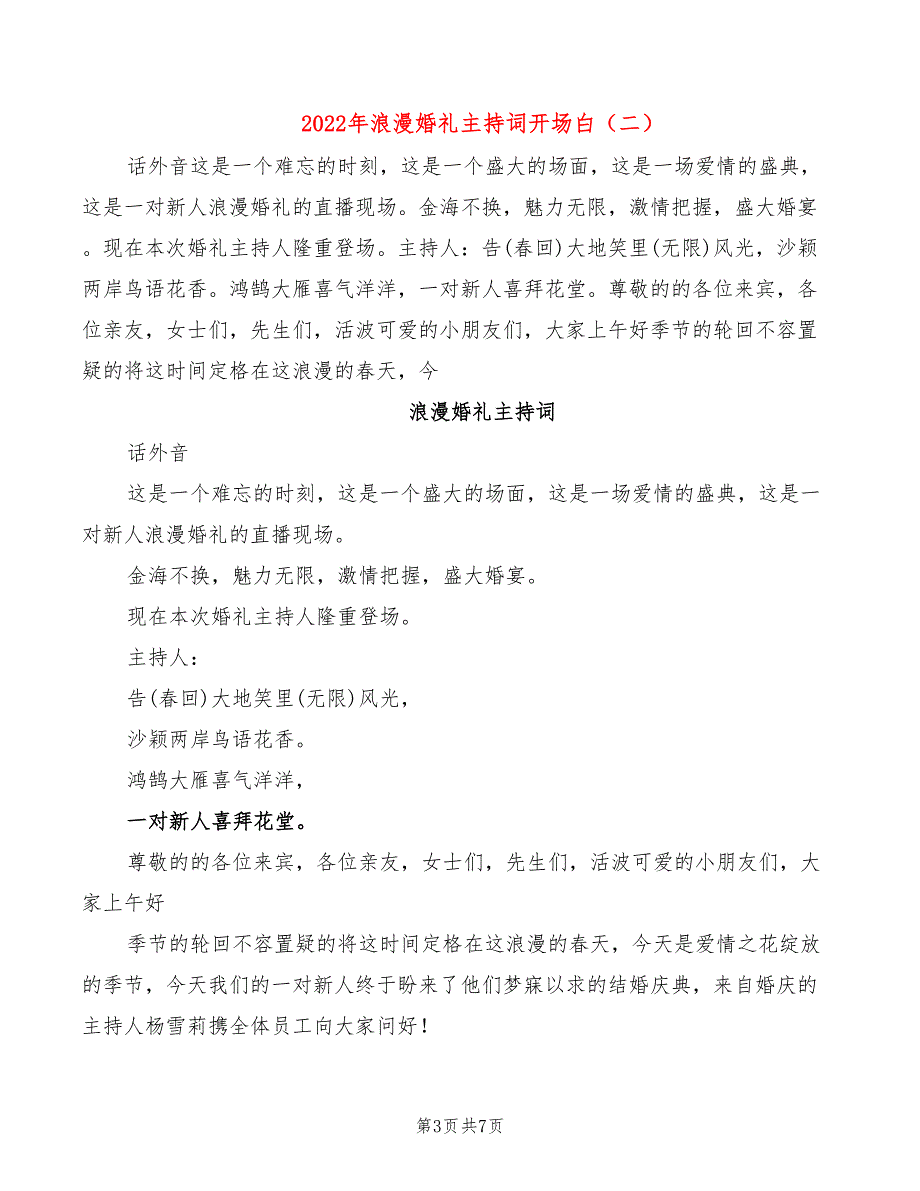 2022年浪漫婚礼主持词开场白_第3页