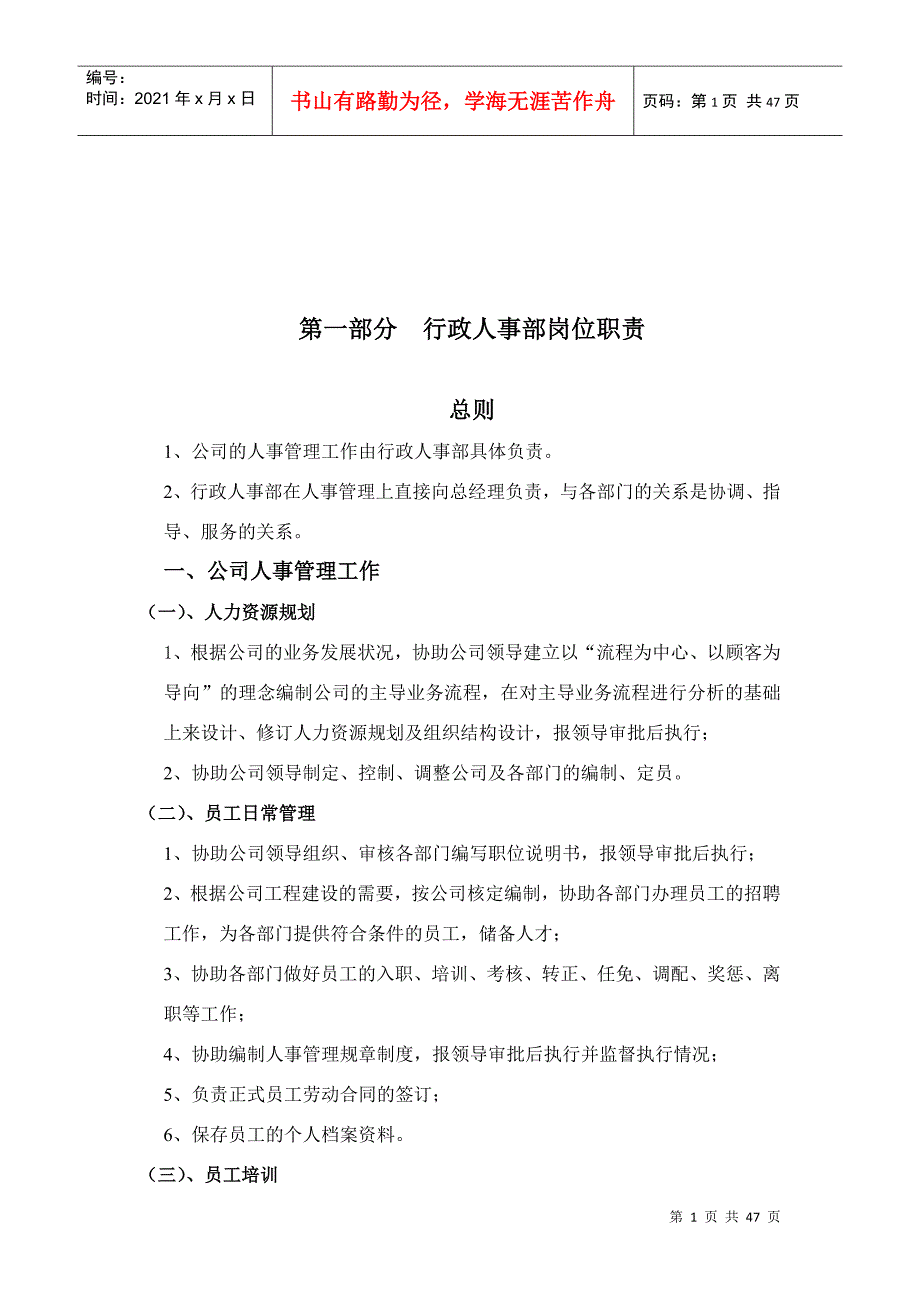 建筑工程有限公司人事制度汇_第1页