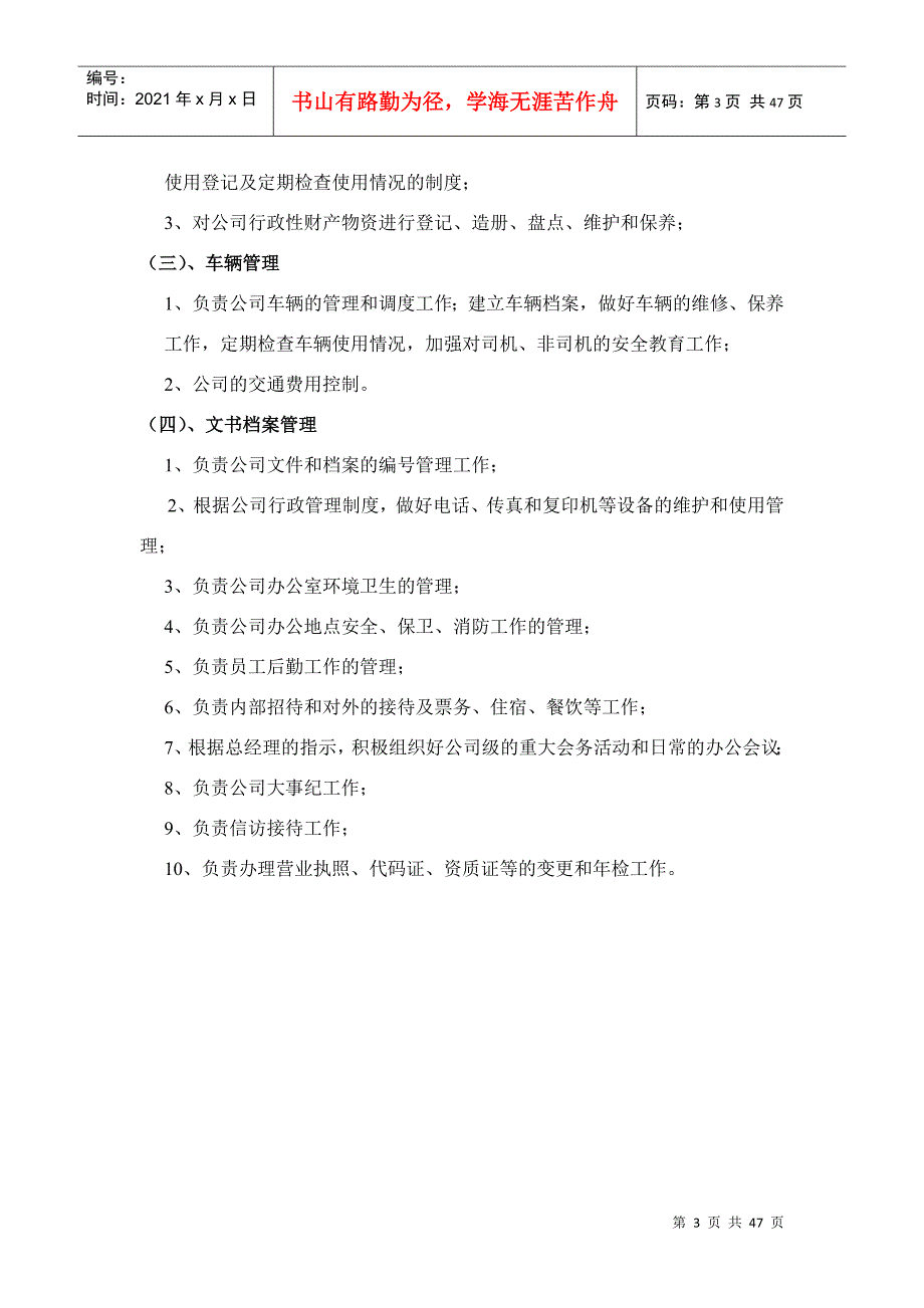 建筑工程有限公司人事制度汇_第3页