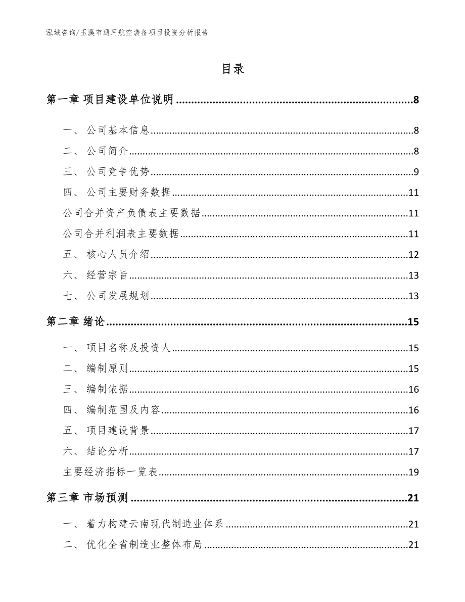 玉溪市通用航空装备项目投资分析报告_第2页