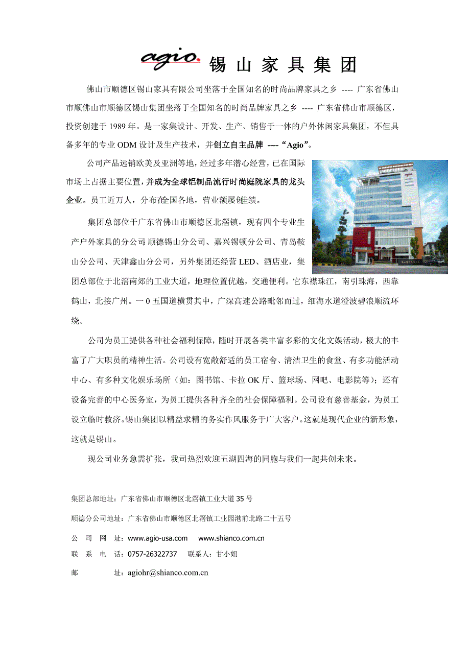 499-锡山家具集团.doc_第1页