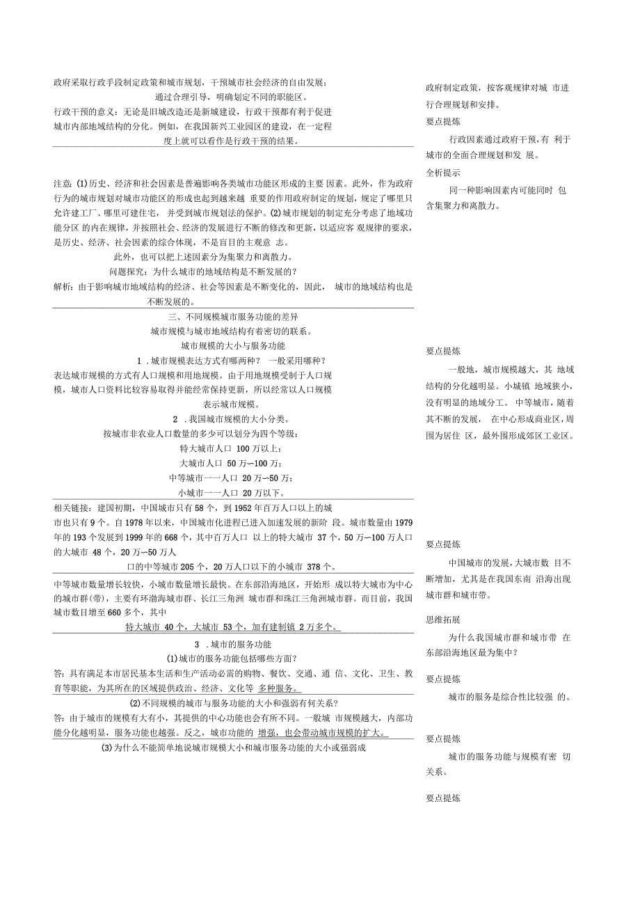 教材优化全析城市的空间结构_第5页