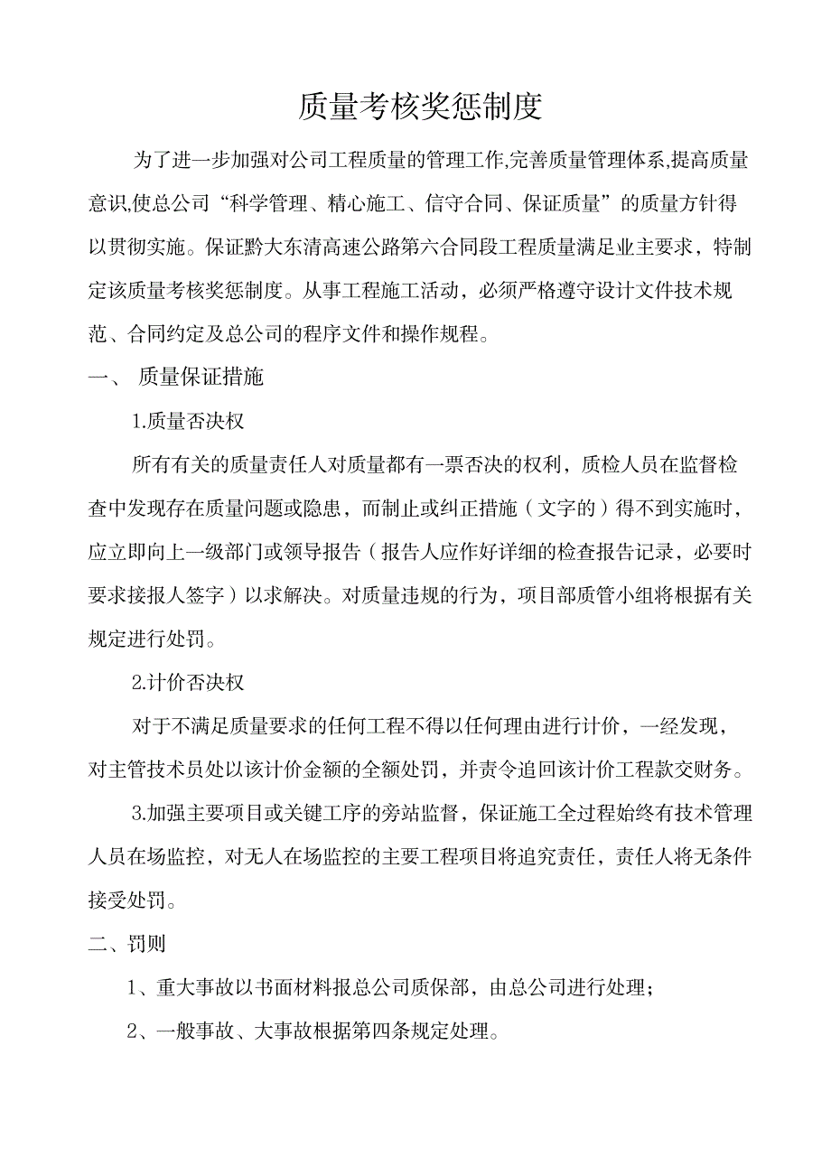 2023年质量考核奖惩制度_第2页