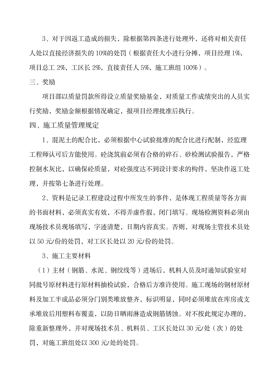 2023年质量考核奖惩制度_第3页