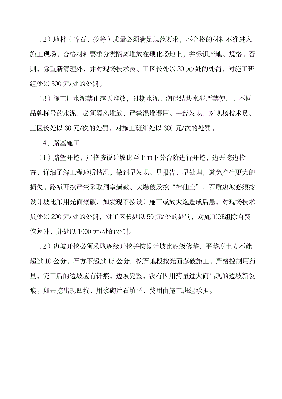 2023年质量考核奖惩制度_第4页