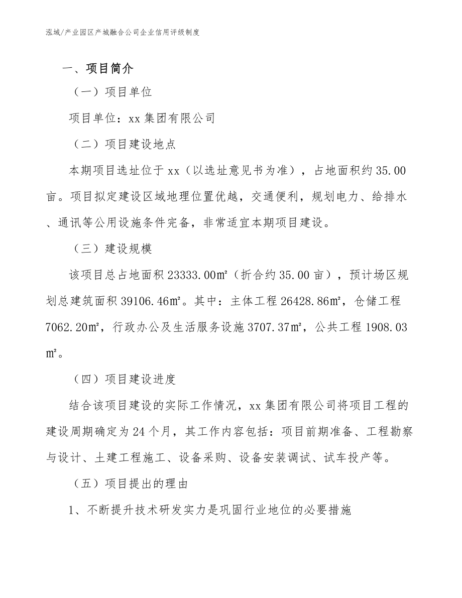 产业园区产城融合公司企业信用评级制度_第2页