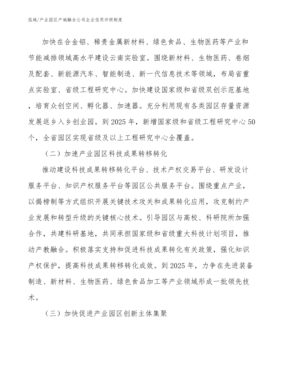 产业园区产城融合公司企业信用评级制度_第4页