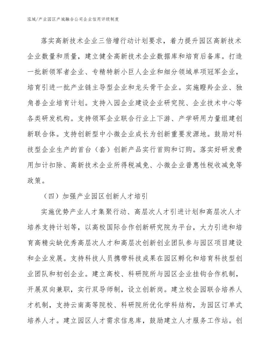 产业园区产城融合公司企业信用评级制度_第5页