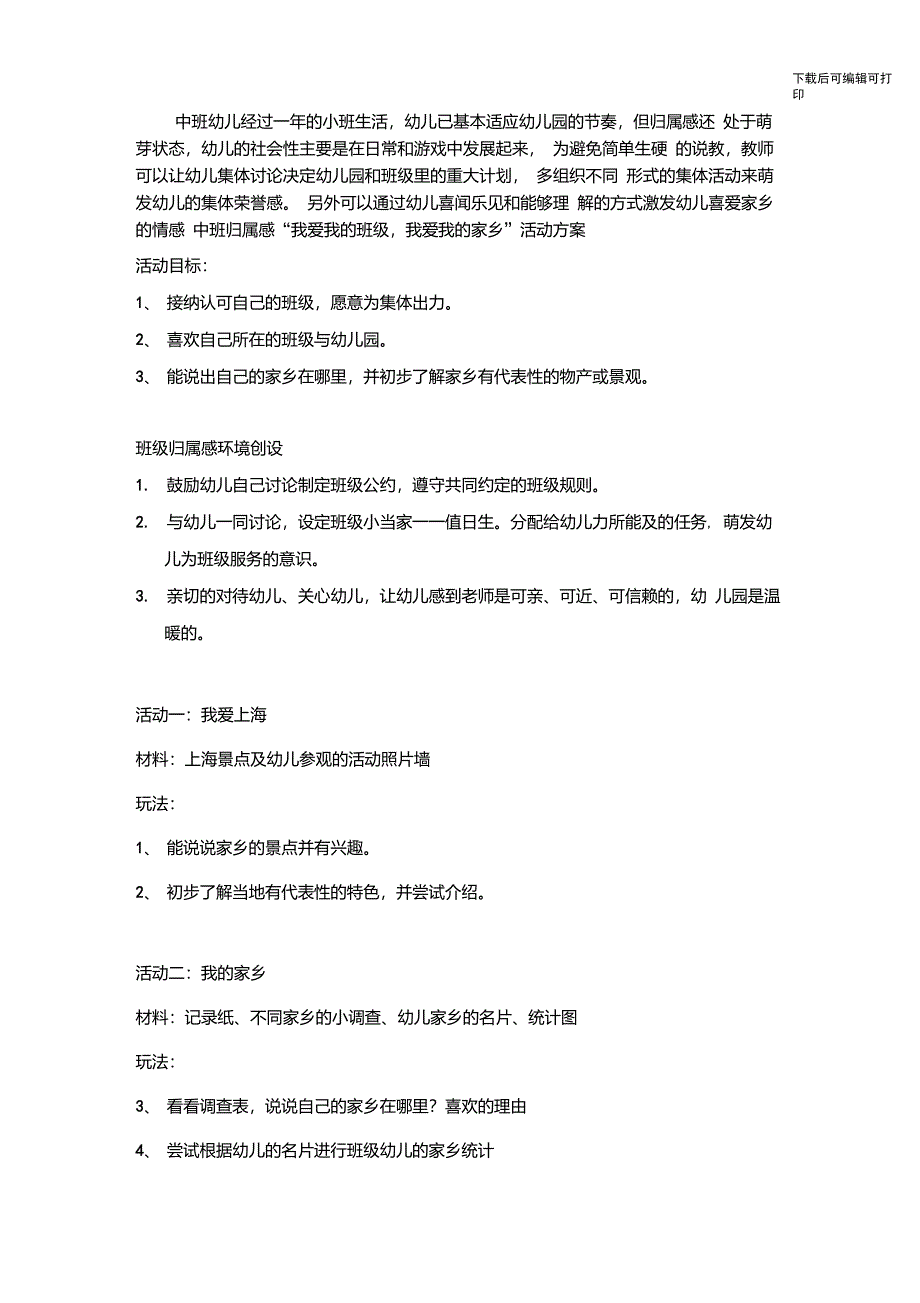 幼儿园教案：《社会归属感》_第3页