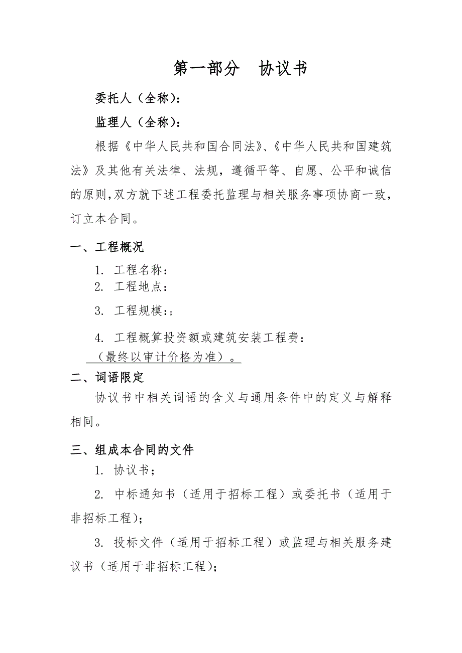 建房监理合同优质资料_第3页