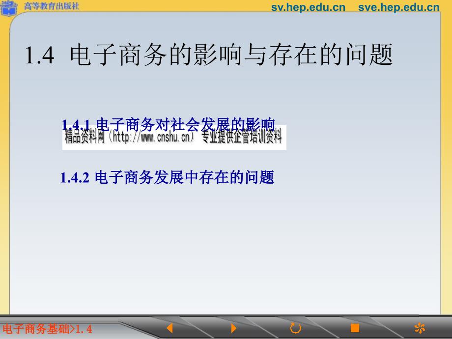 电子商务的影响及其存在的问题PPT课件_第2页