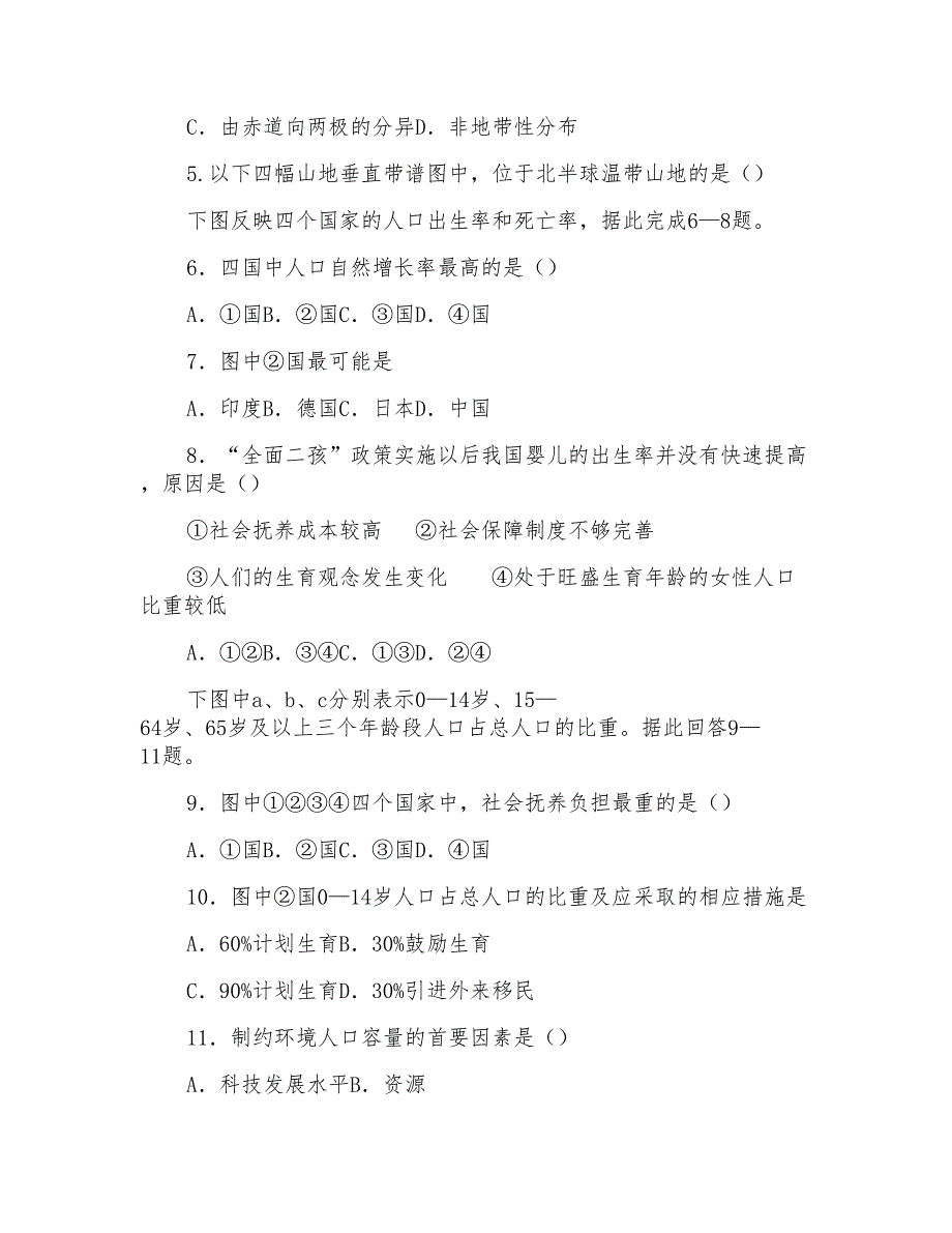 高一下学期期中考试地理试题有答案_第2页