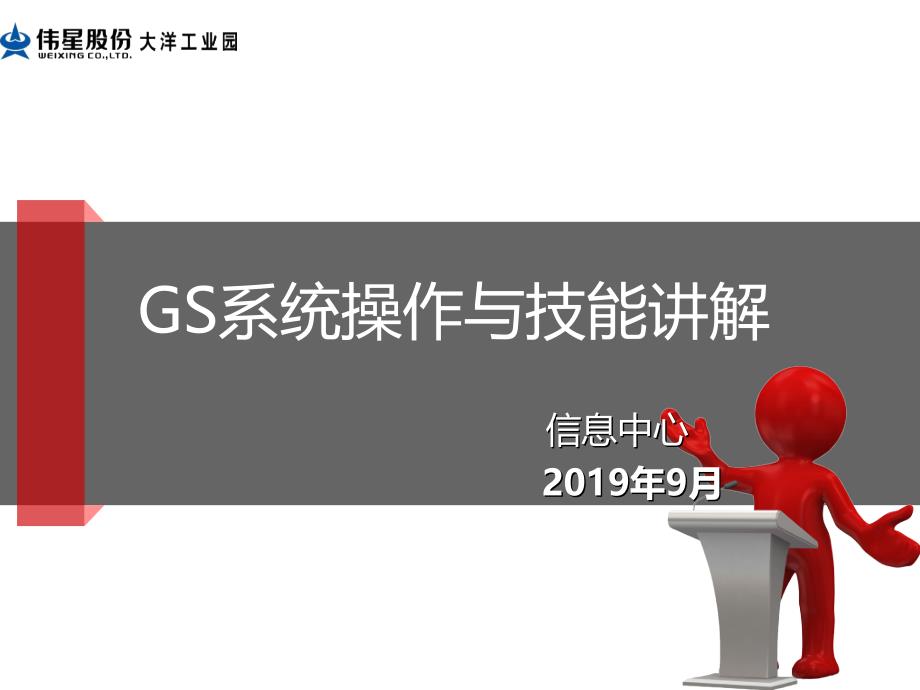 gs系统培训集团2课件_第1页