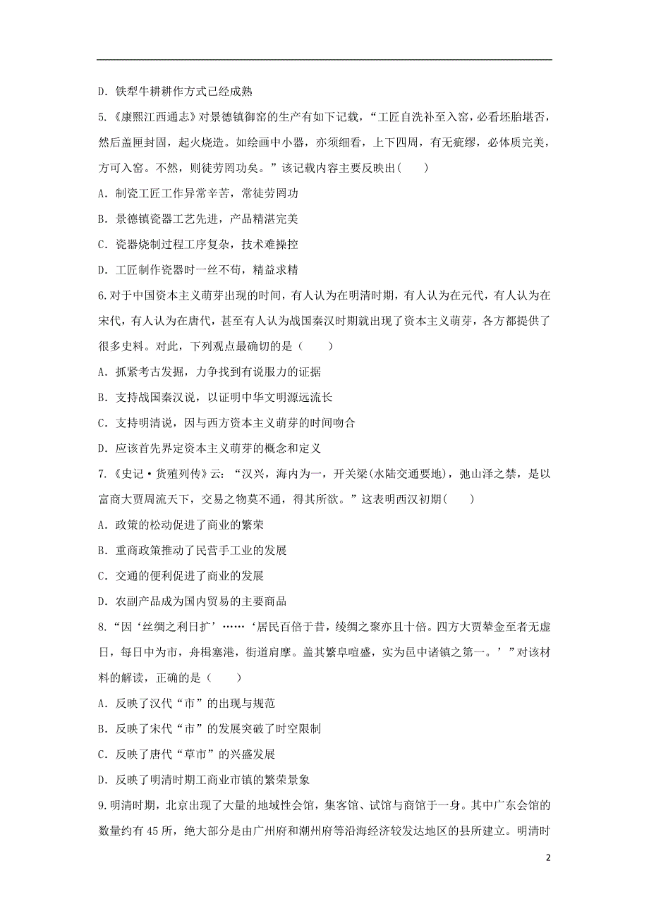 安徽省定远县重点中学2018-2019学年高一历史下学期第一次月考试题（无答案）_第2页