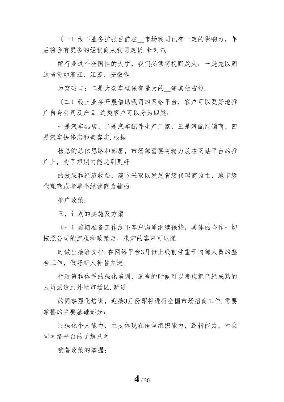 汽车保险销售工作计划开头语_第4页