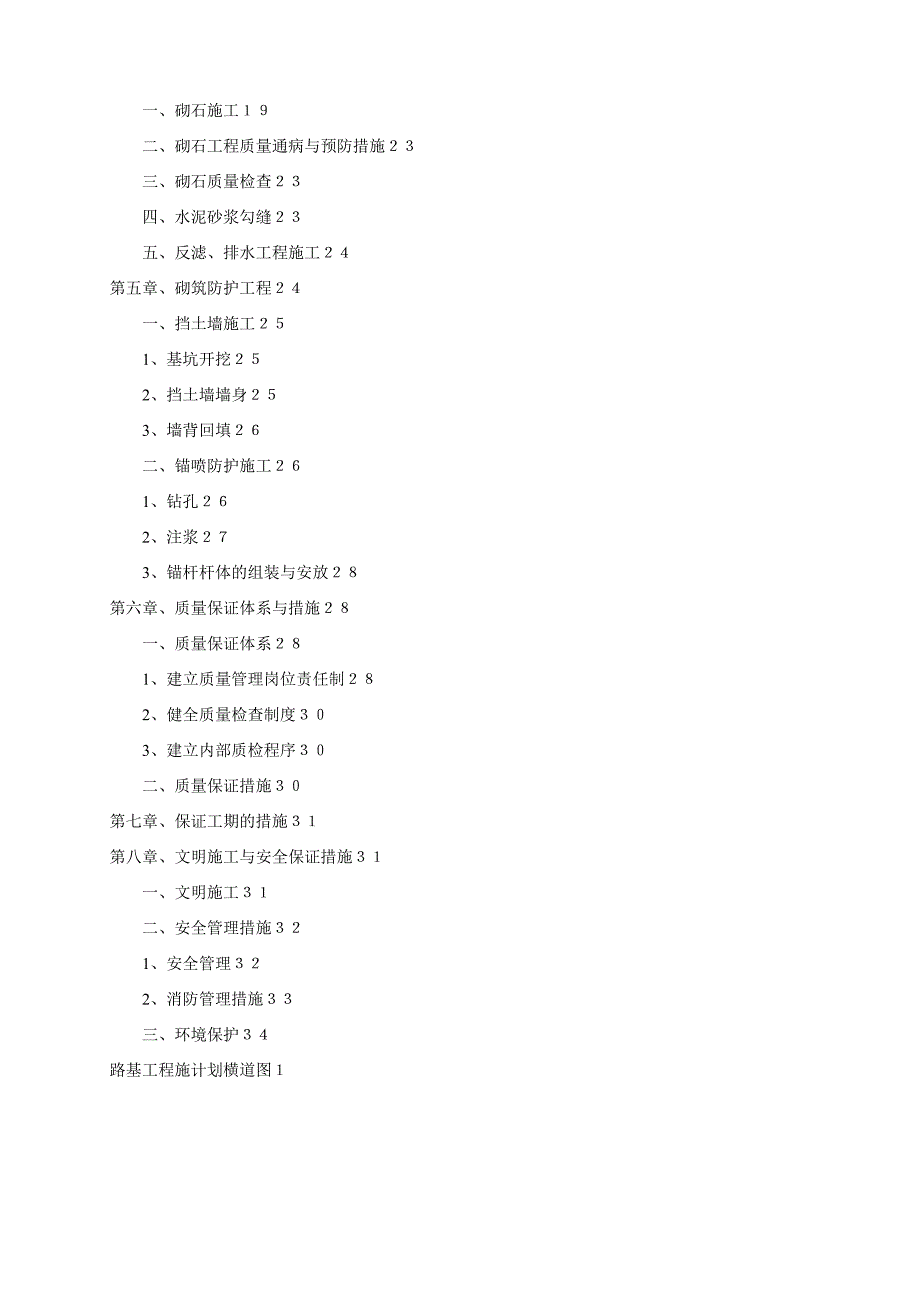 公路的工程路基的工程施工方案设计_第2页