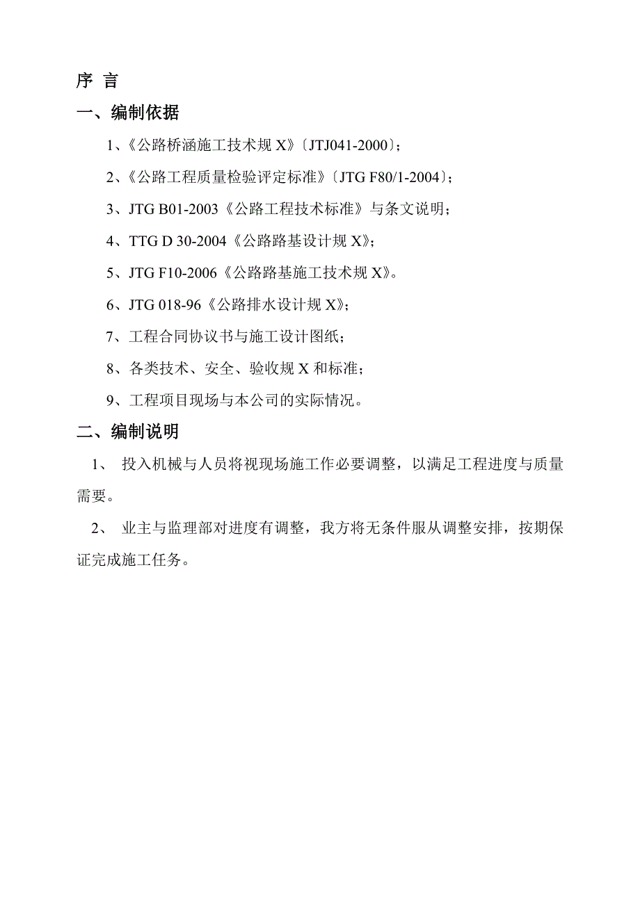 公路的工程路基的工程施工方案设计_第3页