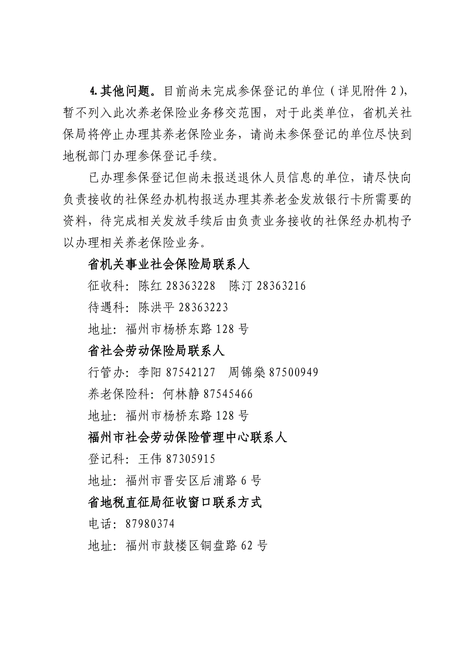 关于在省机关社保局参保执行企业养老_第3页