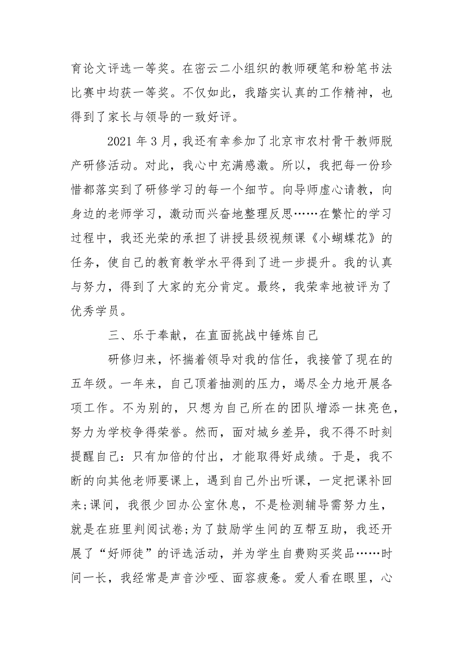 2021年6月教师述职报告.docx_第3页