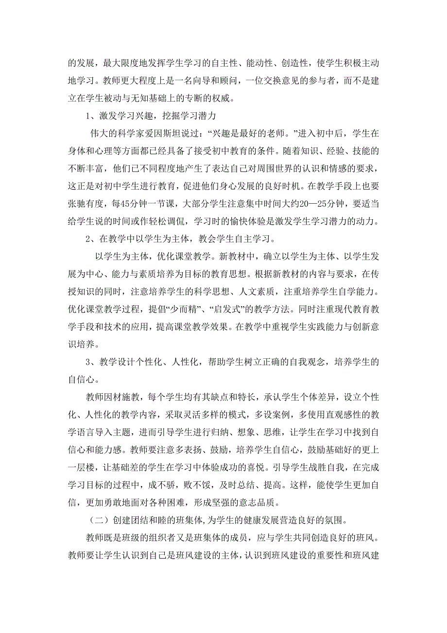 班主任对学生心理健康状况分析高慧玲.doc_第2页