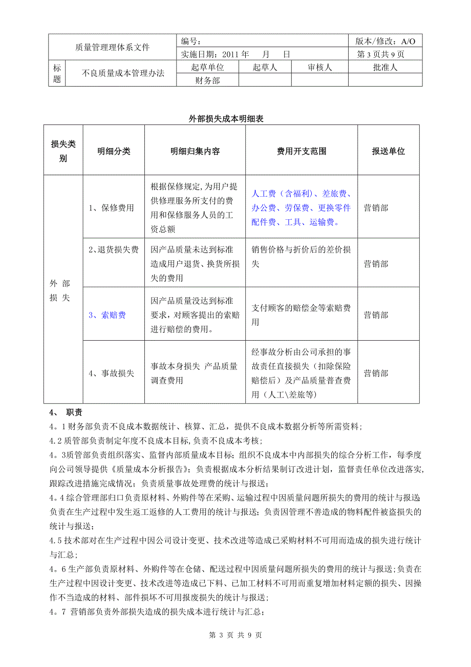 不良质量成本管理办法.doc_第3页