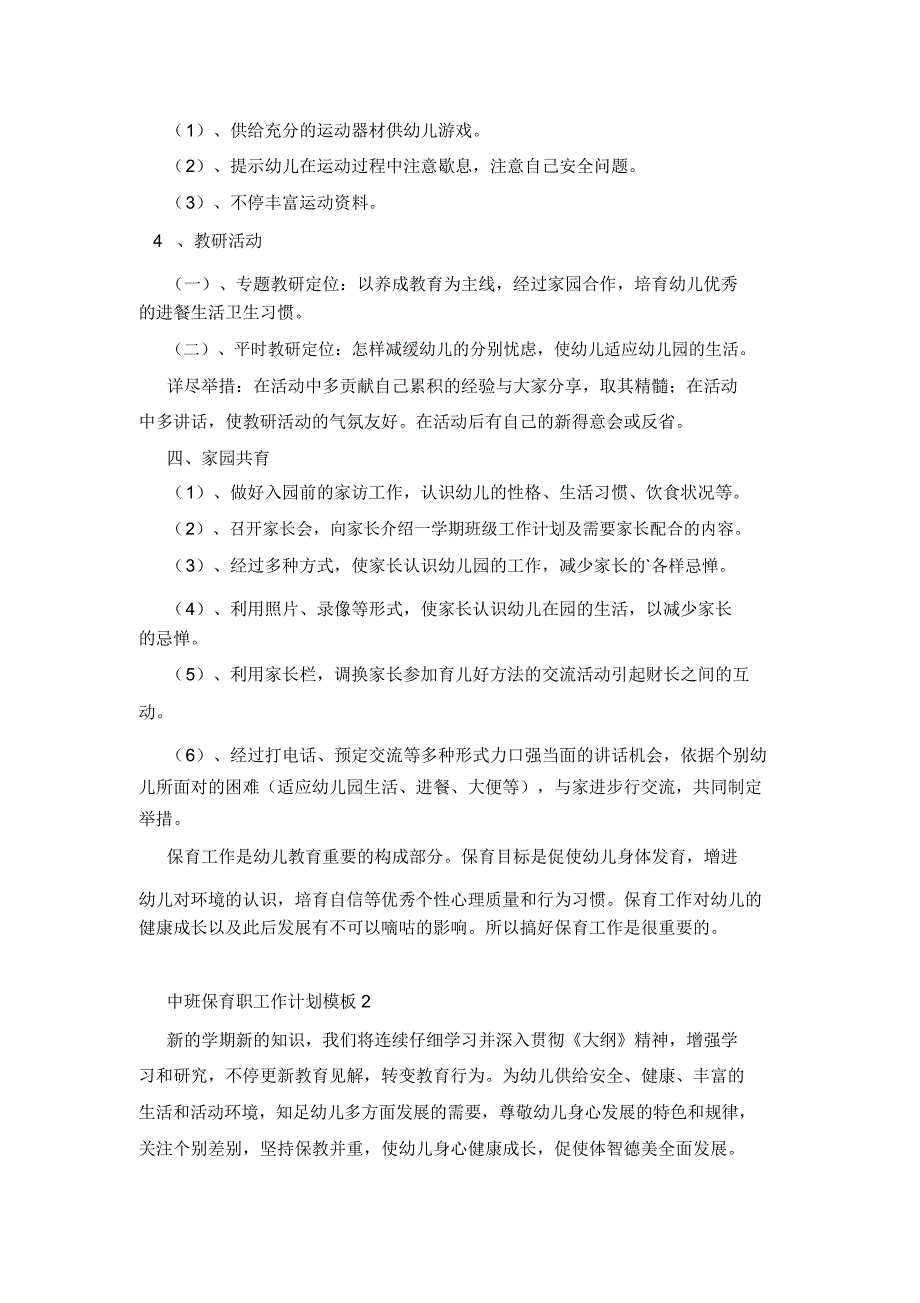 中班保育员工作计划.doc_第3页