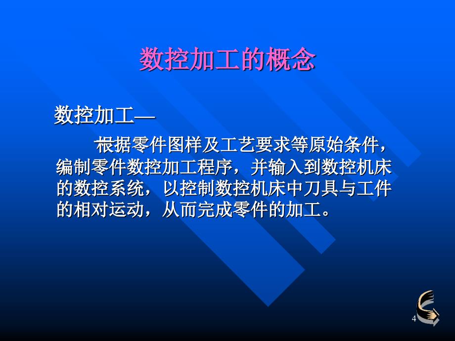 数控加工工艺教学课件_第4页