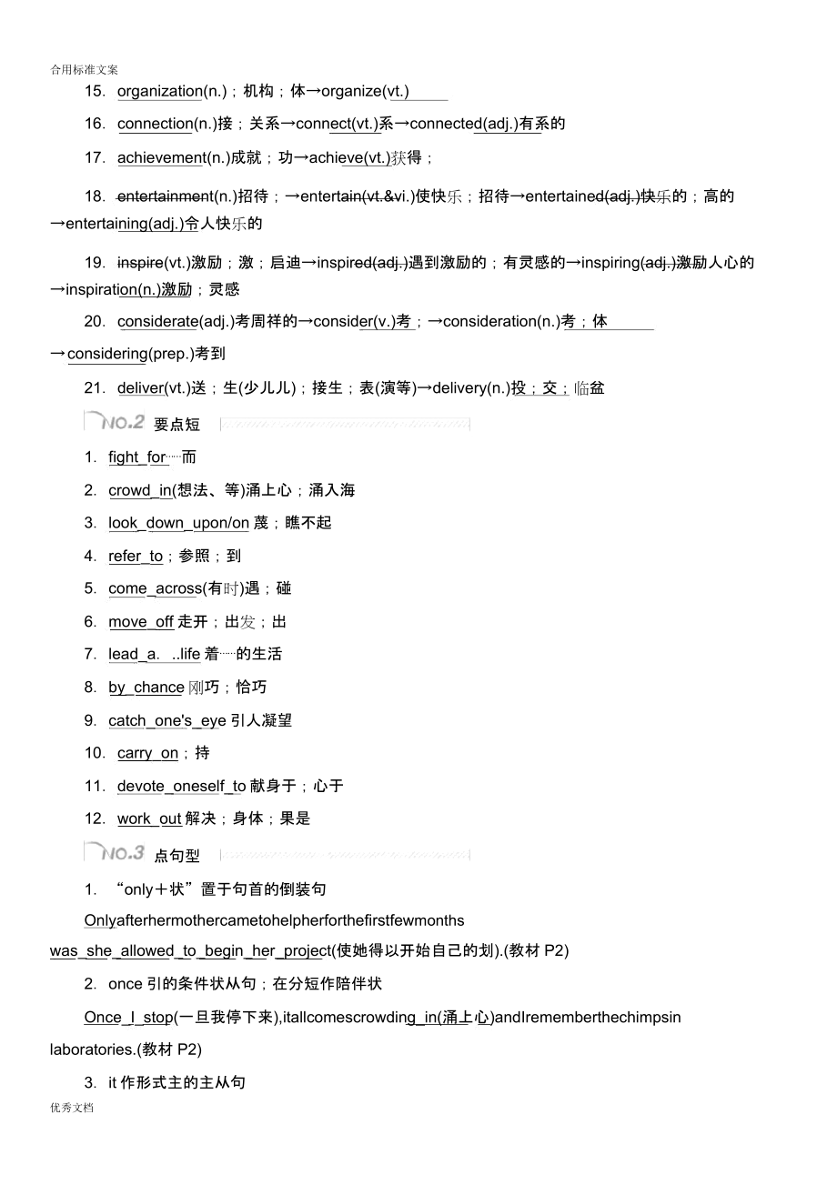 人教版高中英语必修4内容全解.docx_第4页