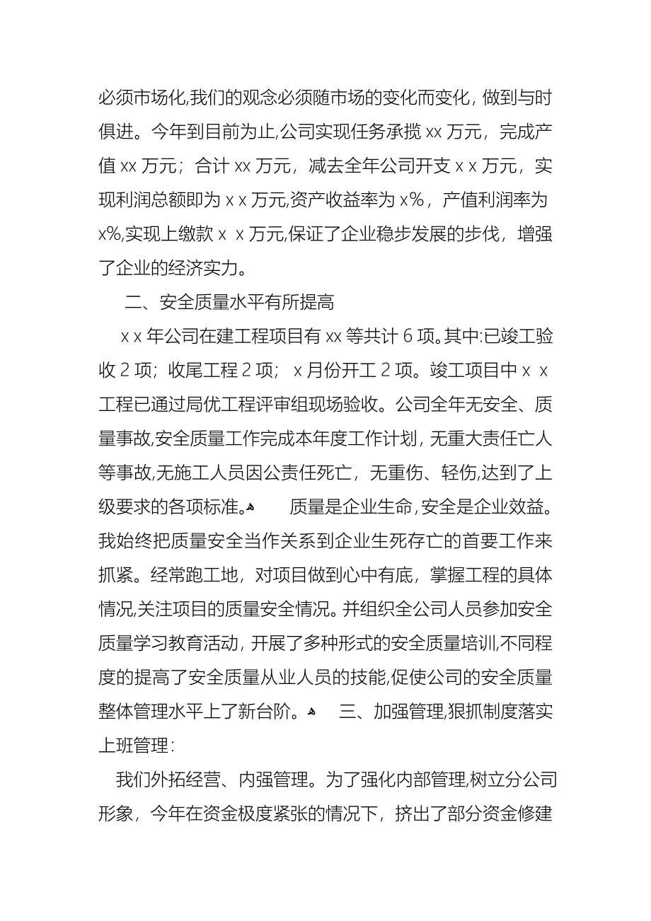 公司经理述职报告五篇_第5页