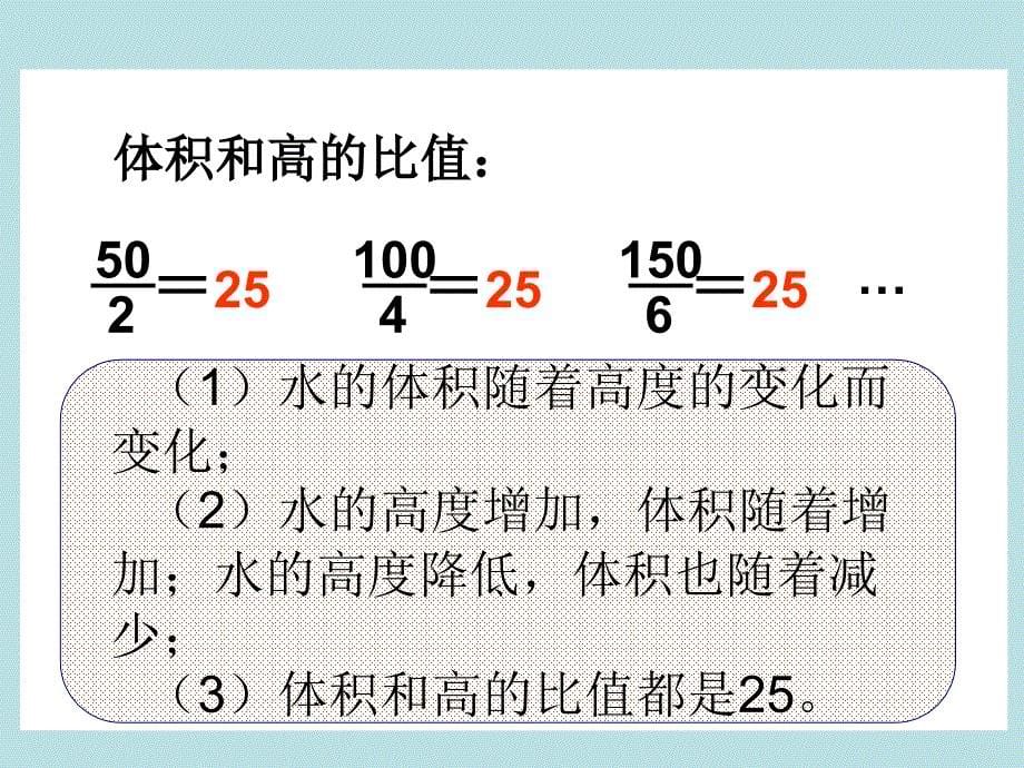 五年级上册数学课件3.3成正比例的量丨苏教版24张PPT_第5页