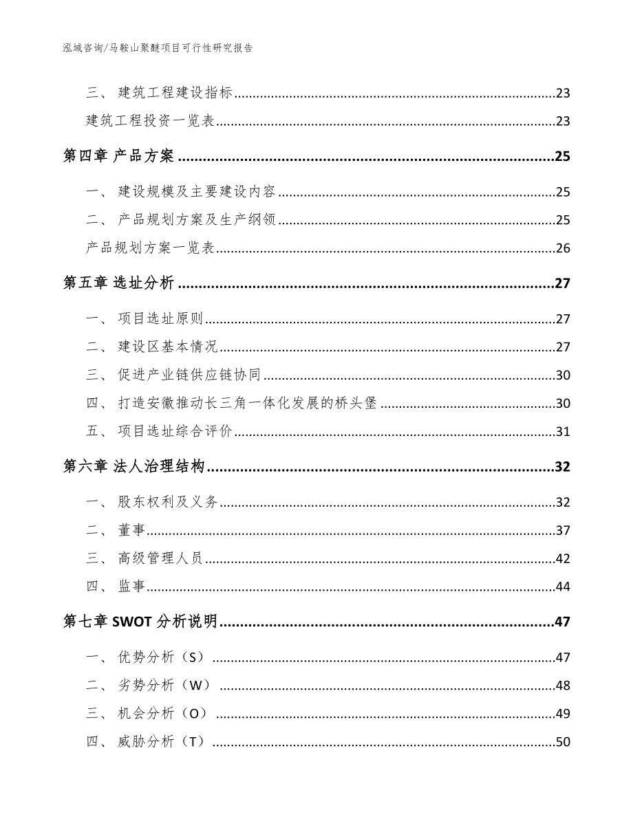 马鞍山聚醚项目可行性研究报告【模板参考】_第2页