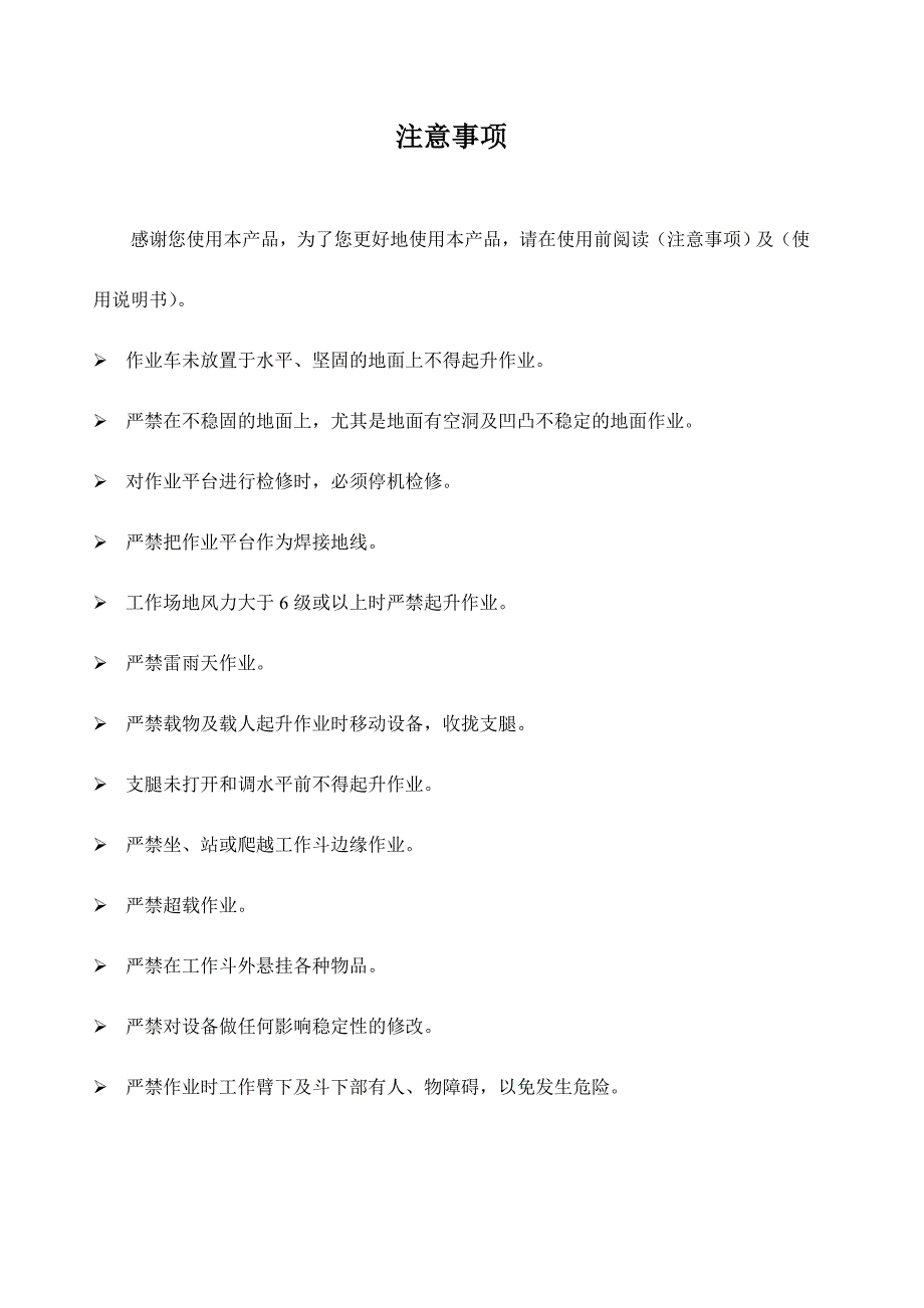 高空作业平台使用说明书_第1页