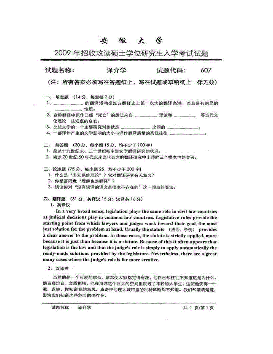 安徽大学外语学院617译介学历年考研真题汇编_第3页