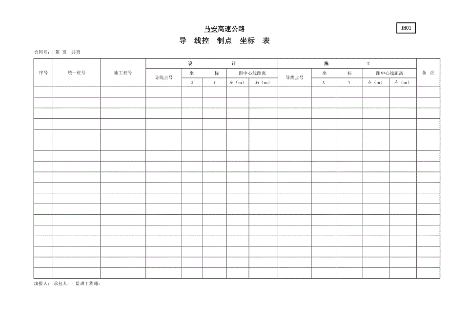 完工工程汇总表_第3页