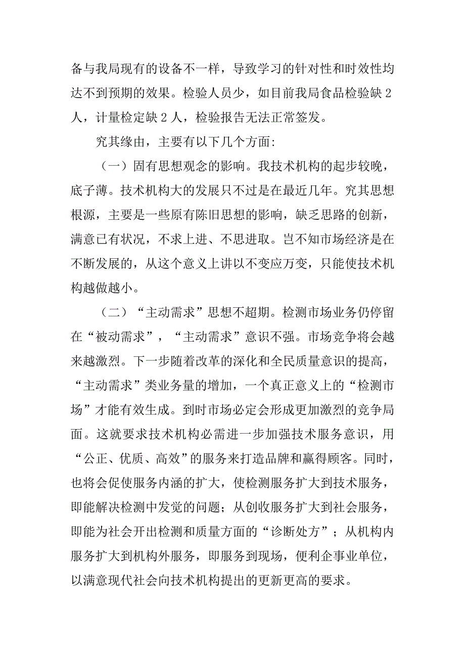 质监局调研汇报材料_第3页