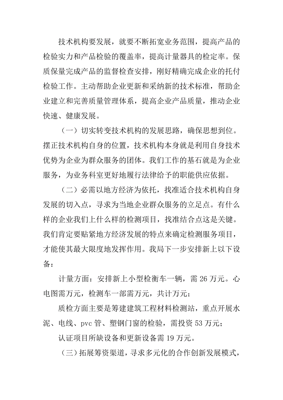 质监局调研汇报材料_第4页