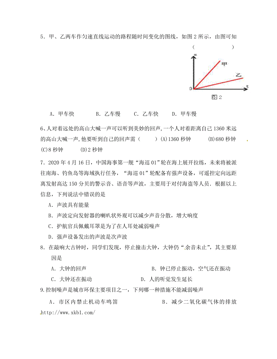 贵州省贵阳市贵安新区民族中学八年级物理上学期期中试题沪科版_第2页