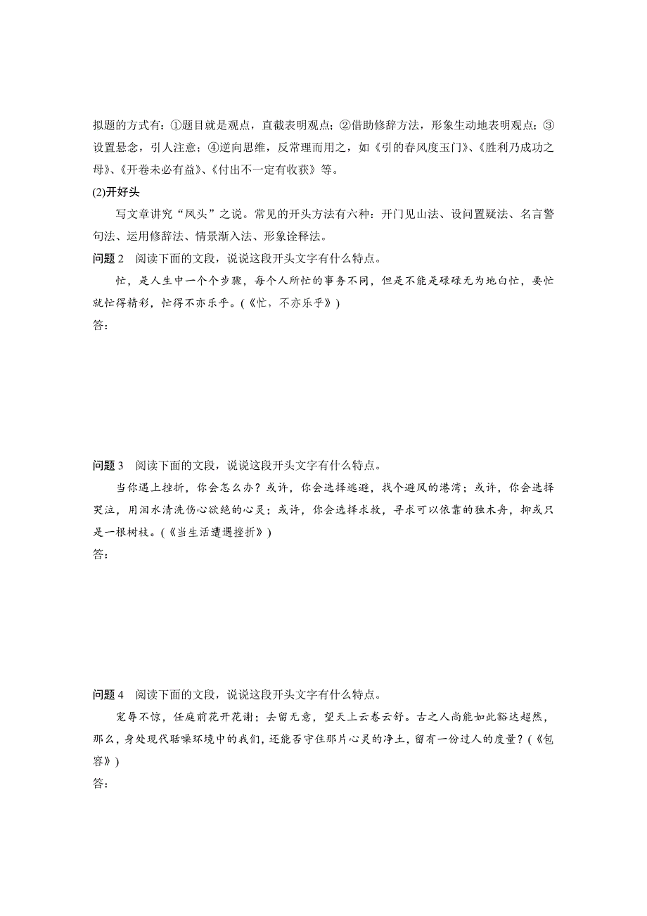 【最新版】高中语文粤教版必修四学案：第四单元 单元写作 文言文2 Word版含答案_第2页