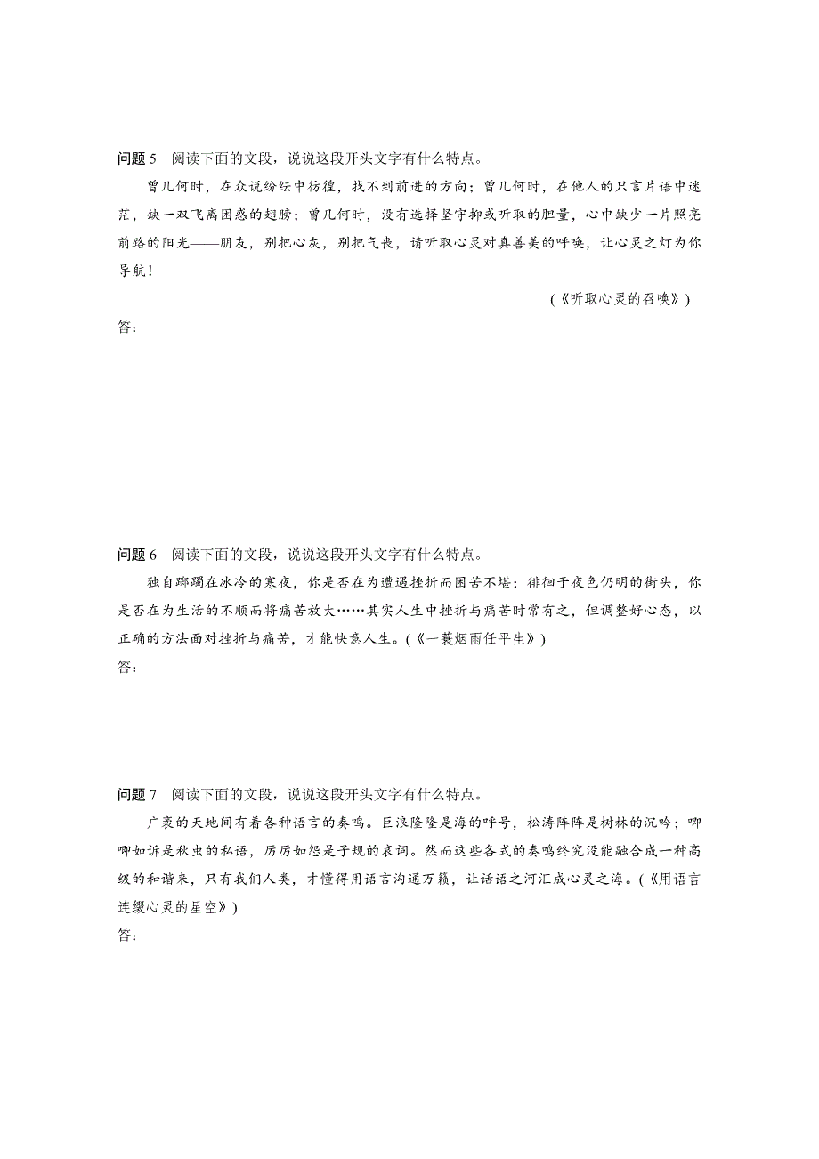 【最新版】高中语文粤教版必修四学案：第四单元 单元写作 文言文2 Word版含答案_第3页