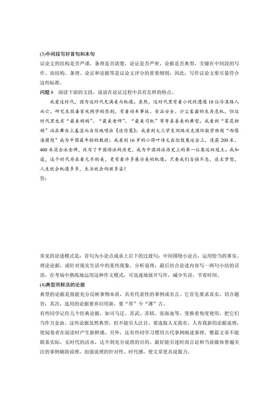 【最新版】高中语文粤教版必修四学案：第四单元 单元写作 文言文2 Word版含答案_第4页