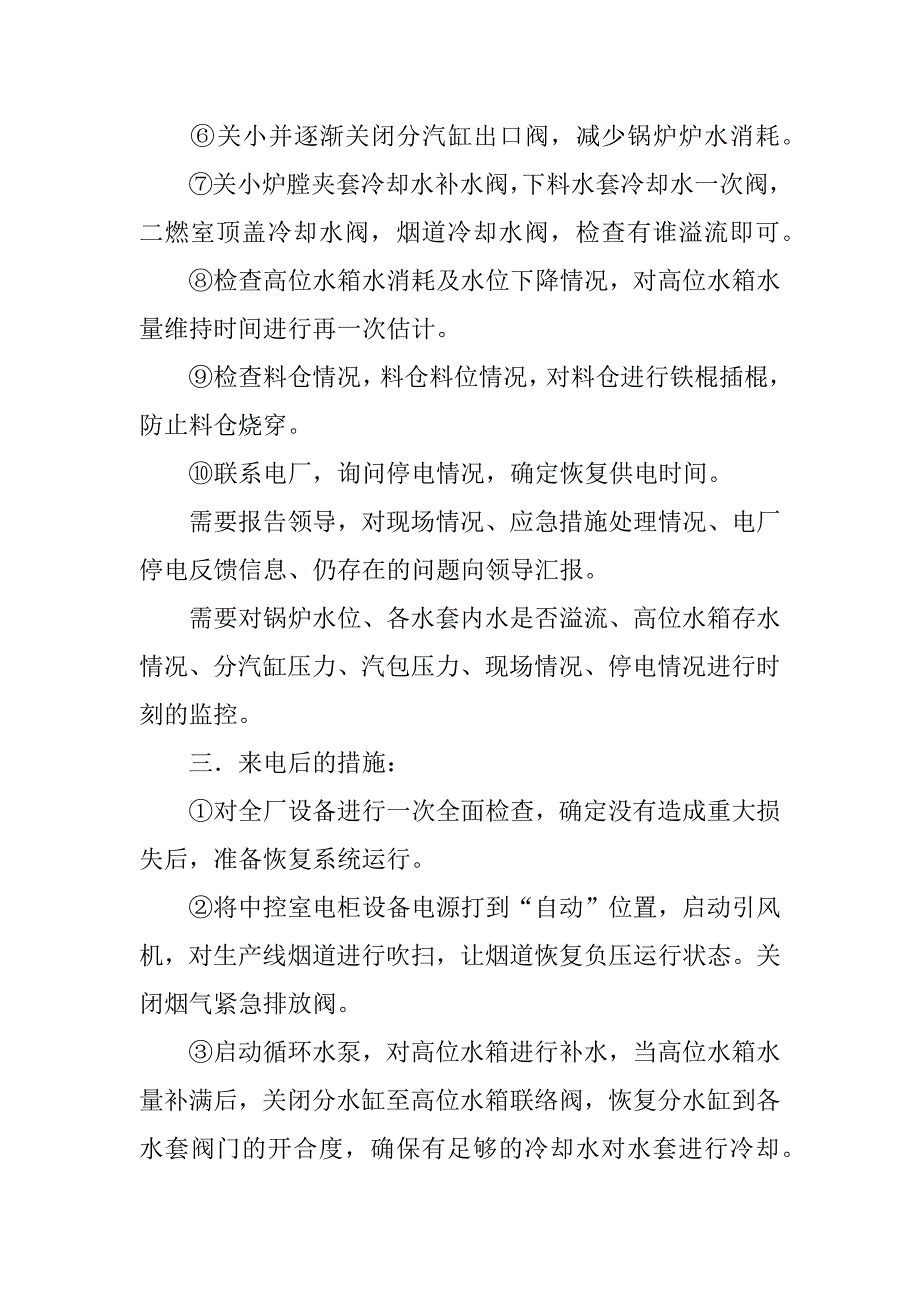 医院停电的应急预案3篇(医院停电和突然停电的应急预案流程)_第2页